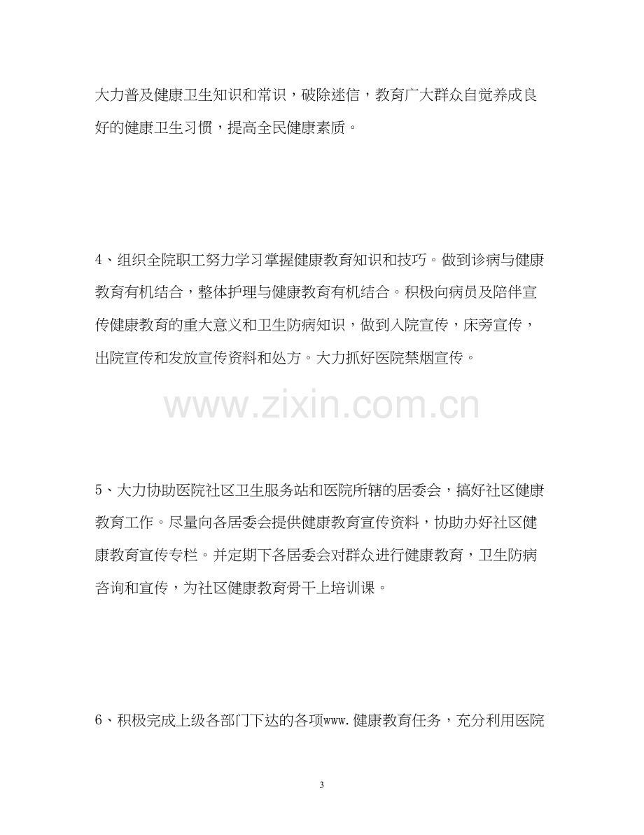 医院健康教育工作计划2).docx_第3页