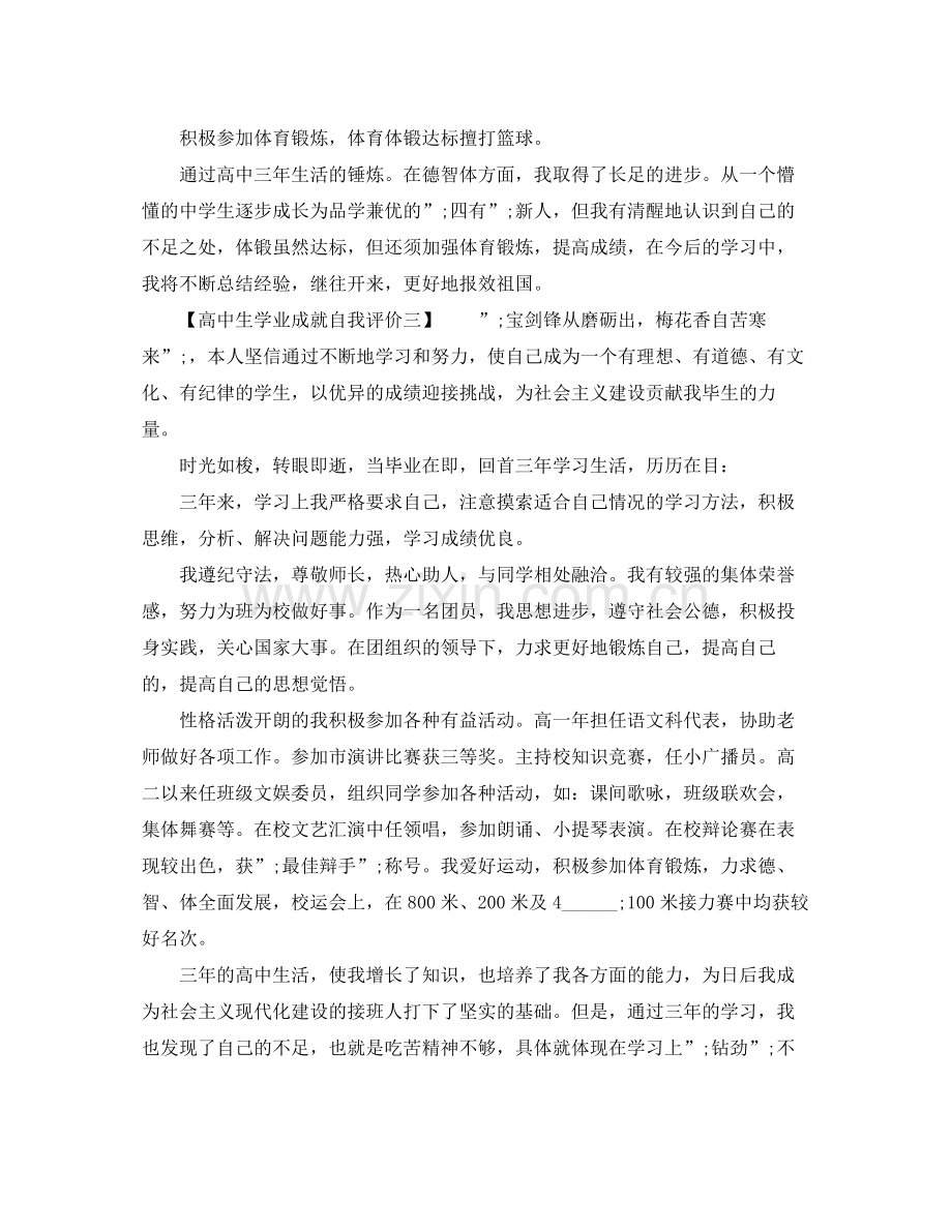 高中生学业成就自我评价.docx_第2页