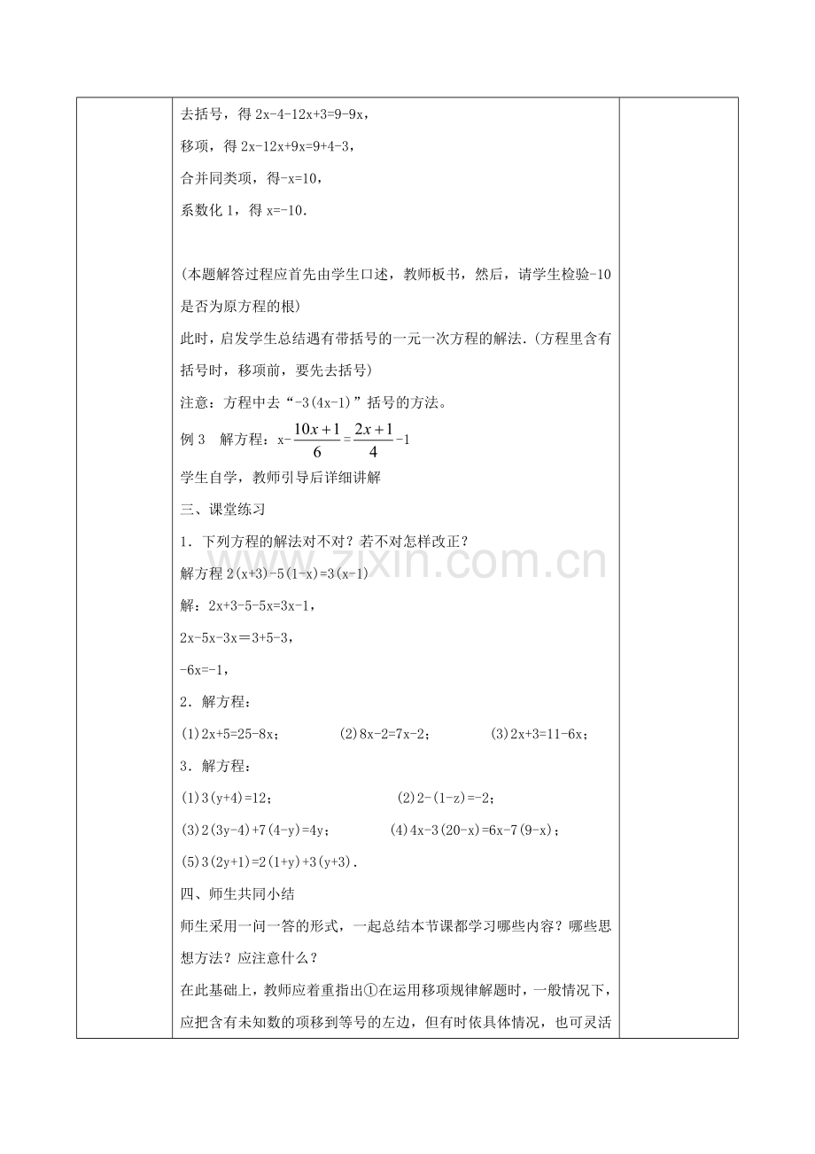 七年级数学上册 3.1 一元一次方程及其解法（2）教案 （新版）沪科版-（新版）沪科版初中七年级上册数学教案.doc_第2页