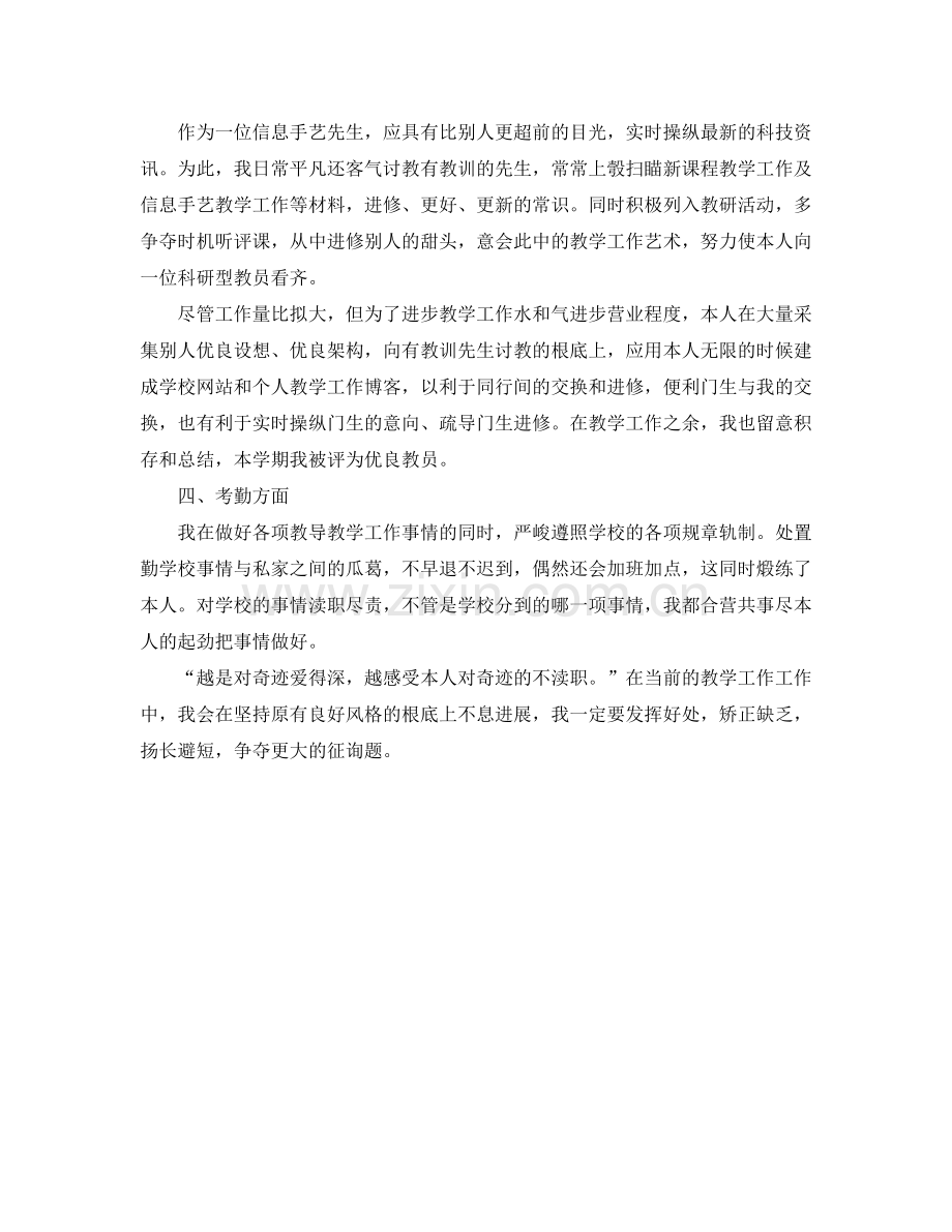 2024年信息技术教师年度个人参考总结范文.doc_第2页