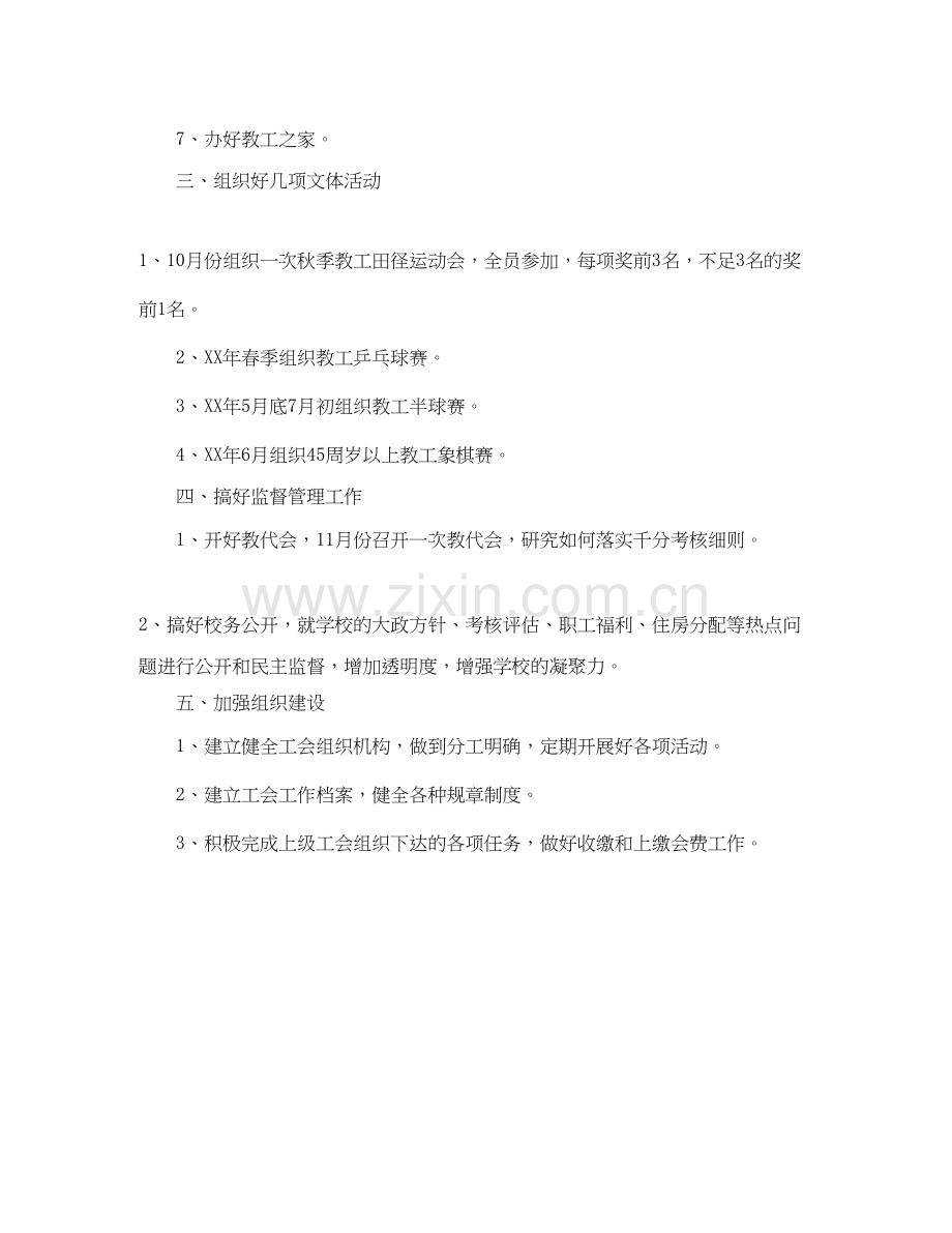 学年度工会工作计划.docx_第2页