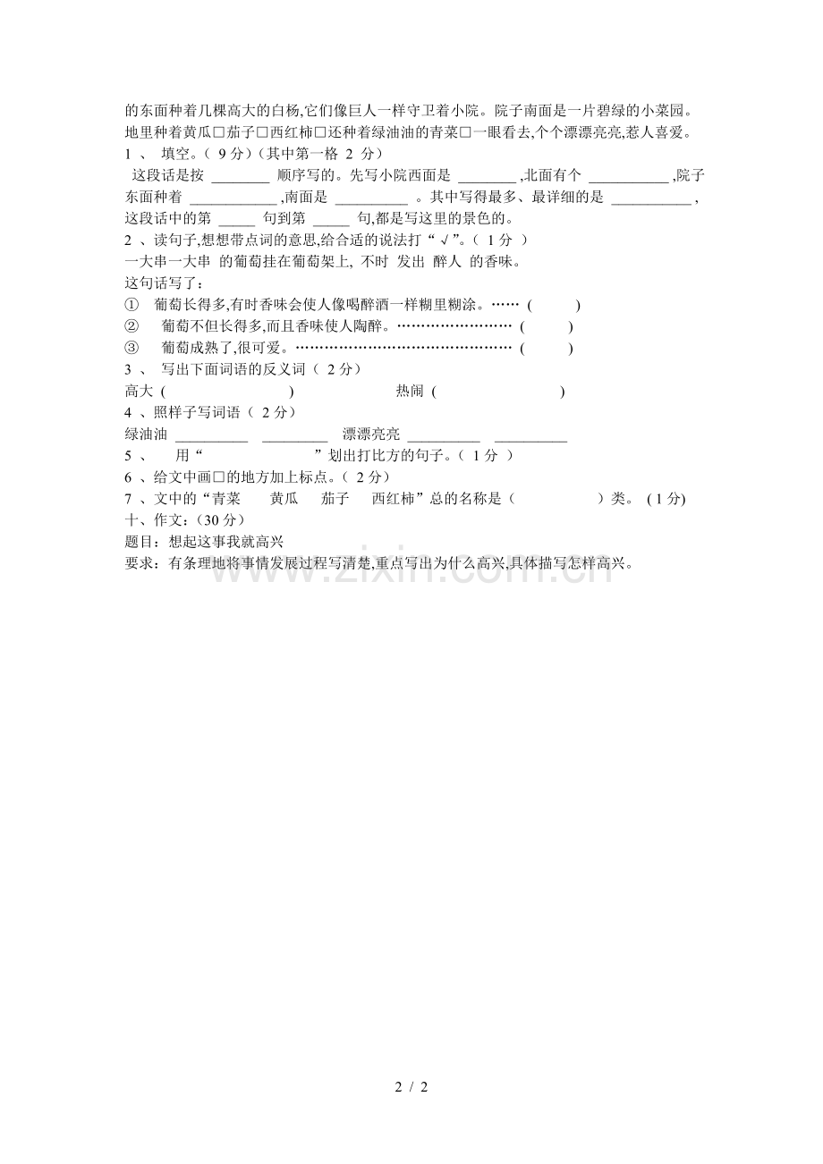 北师大版小学三年级下册语文期末试卷.doc_第2页