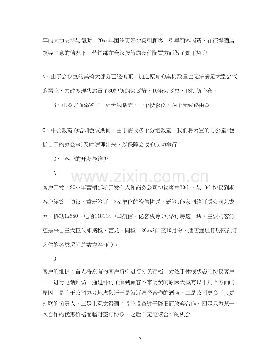 上半年工作总结及下半年工作计划范文2.docx_第2页