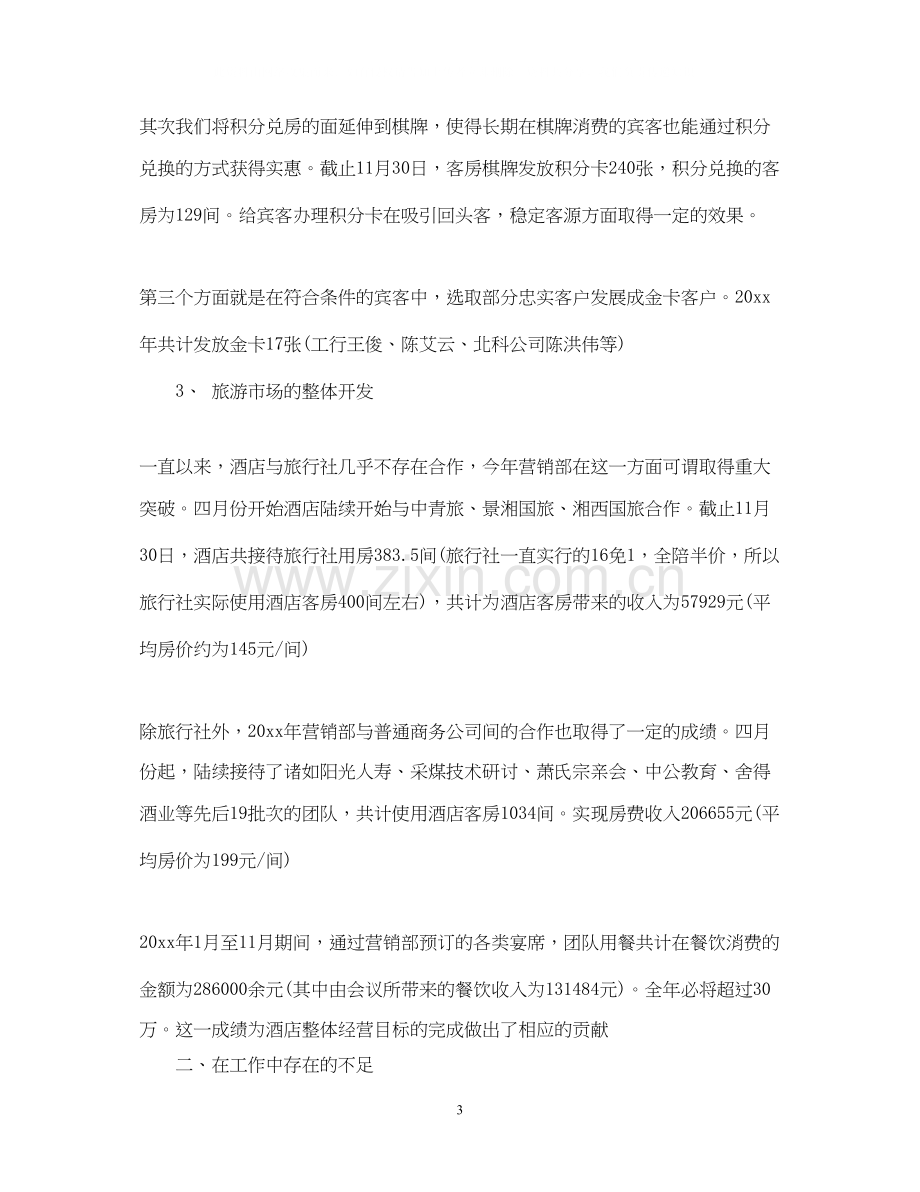 上半年工作总结及下半年工作计划范文2.docx_第3页