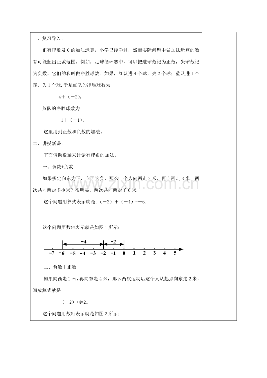 福建省厦门市集美区灌口中学七年级数学上册 1.3.1 有理数的加法（1）教案 新人教版.doc_第3页