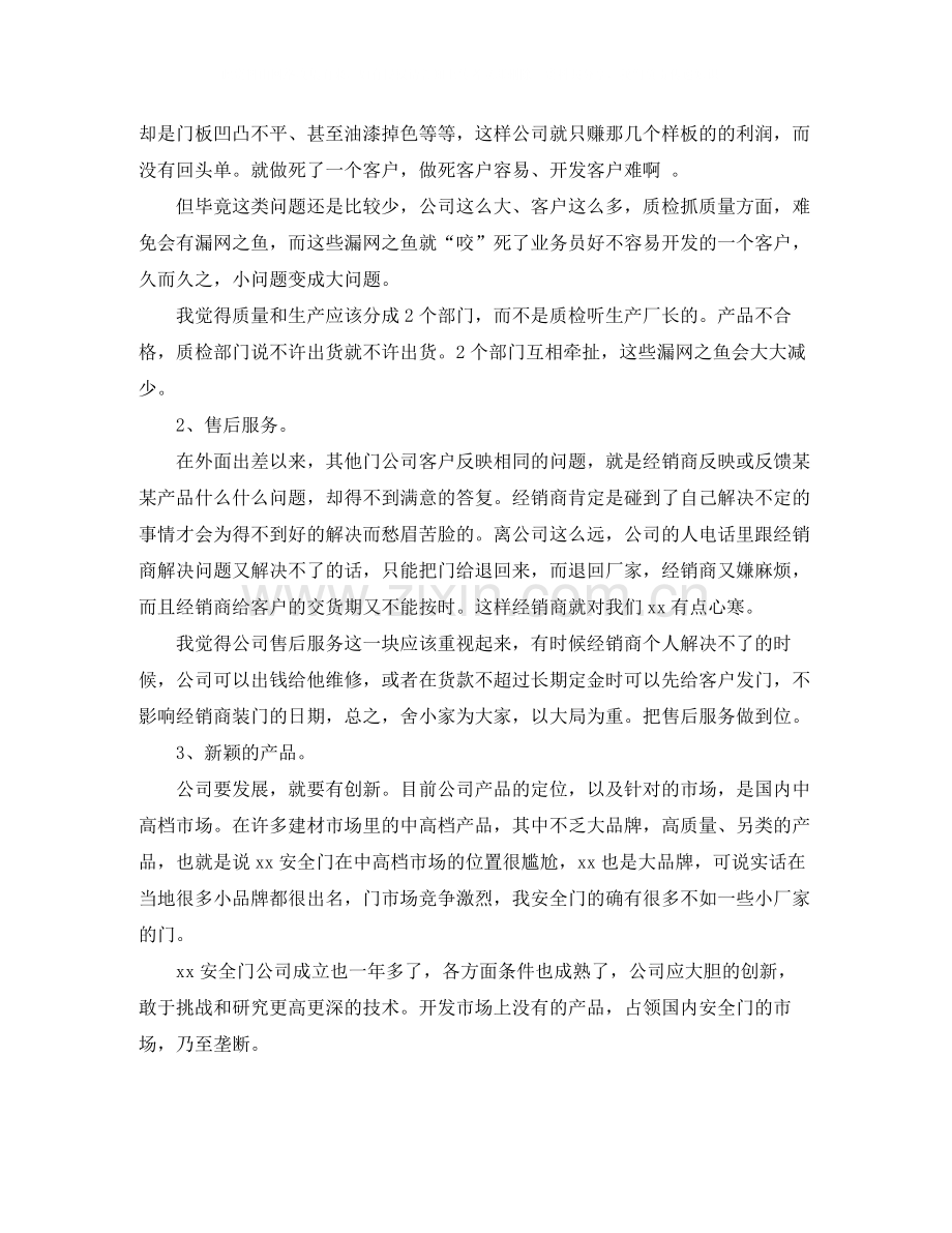 营销人员个人工作总结.docx_第2页