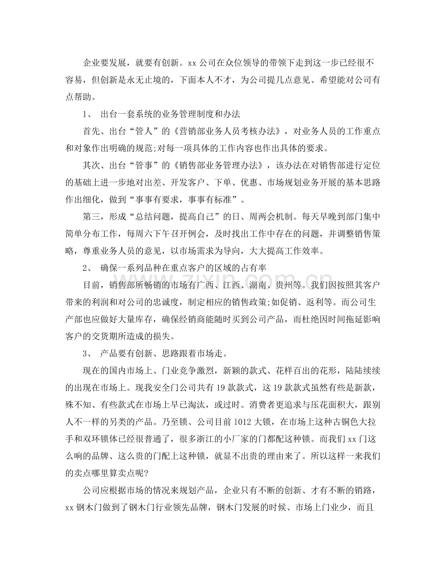 营销人员个人工作总结.docx_第3页