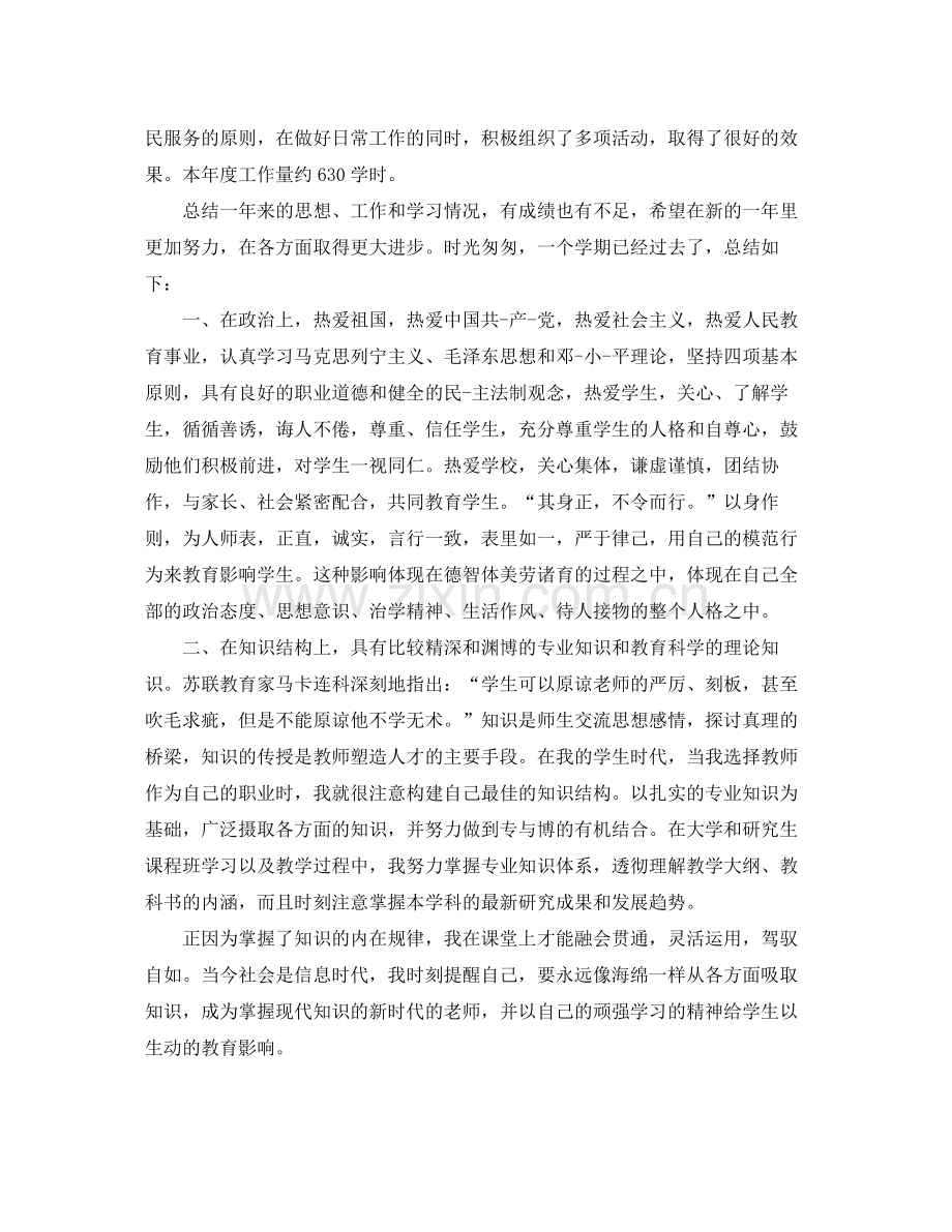 大学教师工作总结范文.docx_第2页