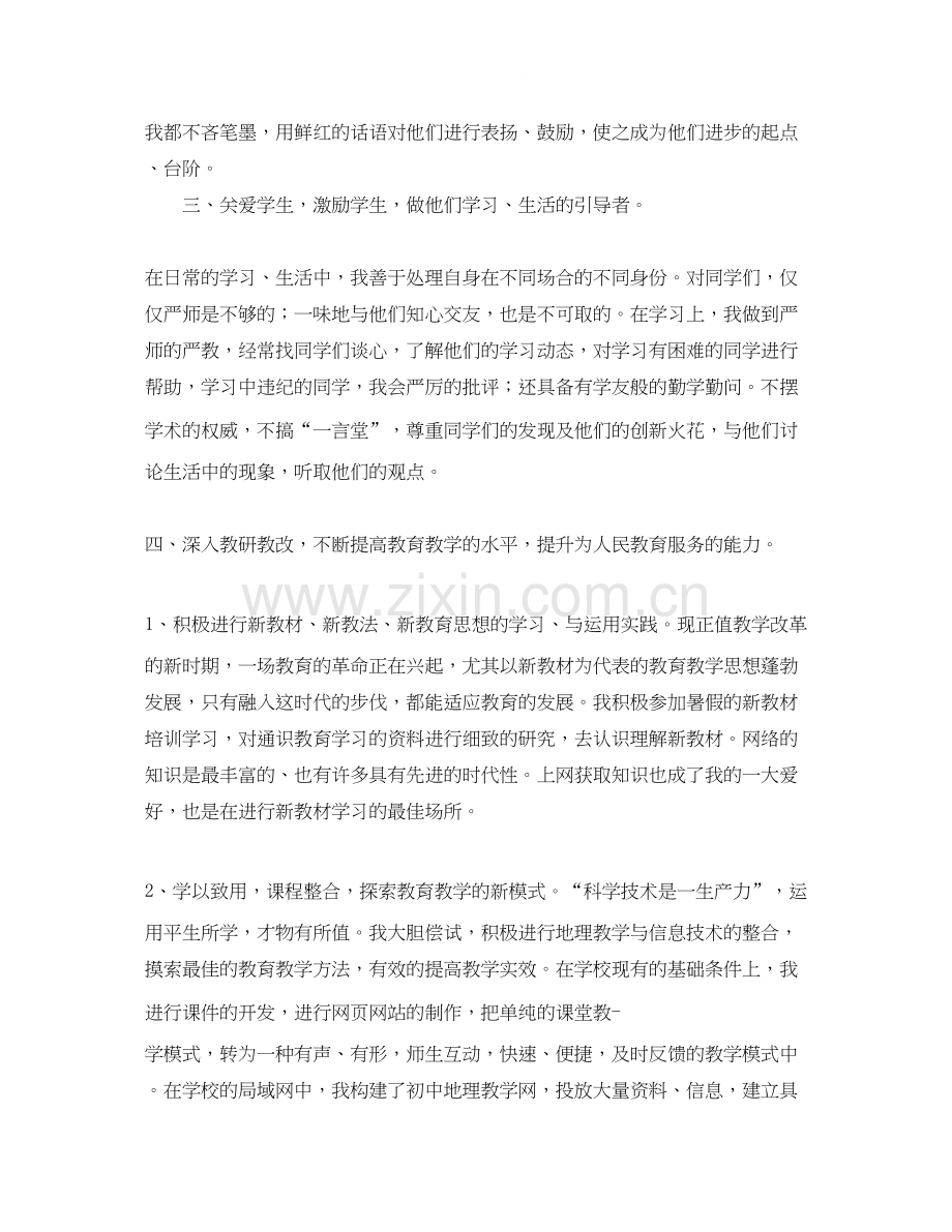 学校新学期教育教学工作计划范文.docx_第2页