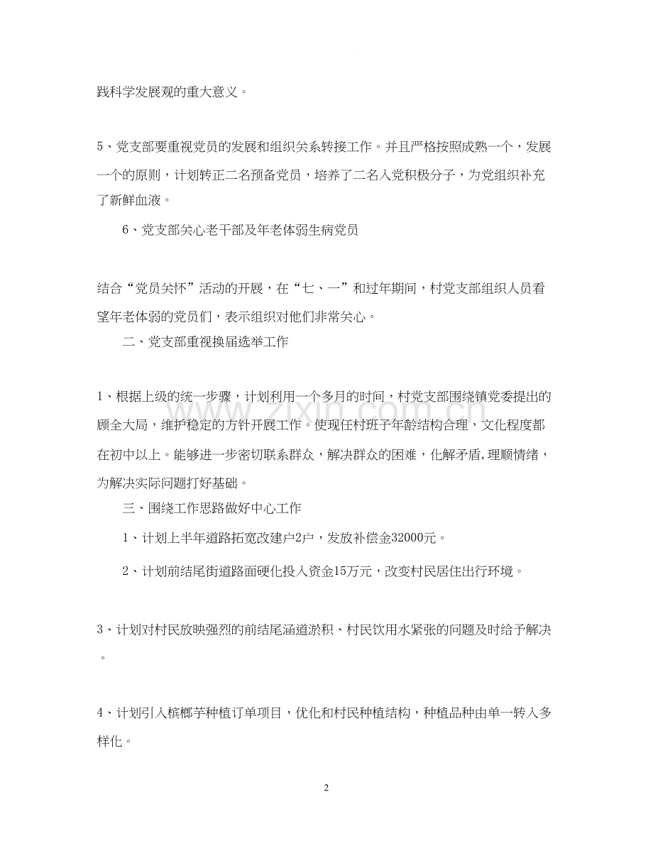 村党建工作计划2.docx_第2页