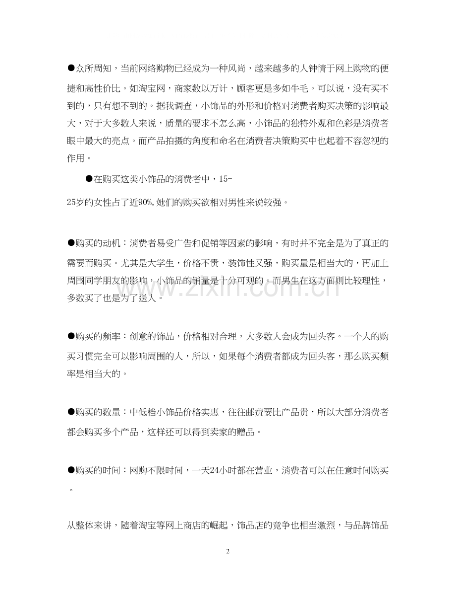 营销企划年度工作计划.docx_第2页