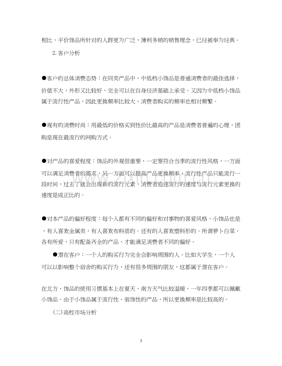 营销企划年度工作计划.docx_第3页