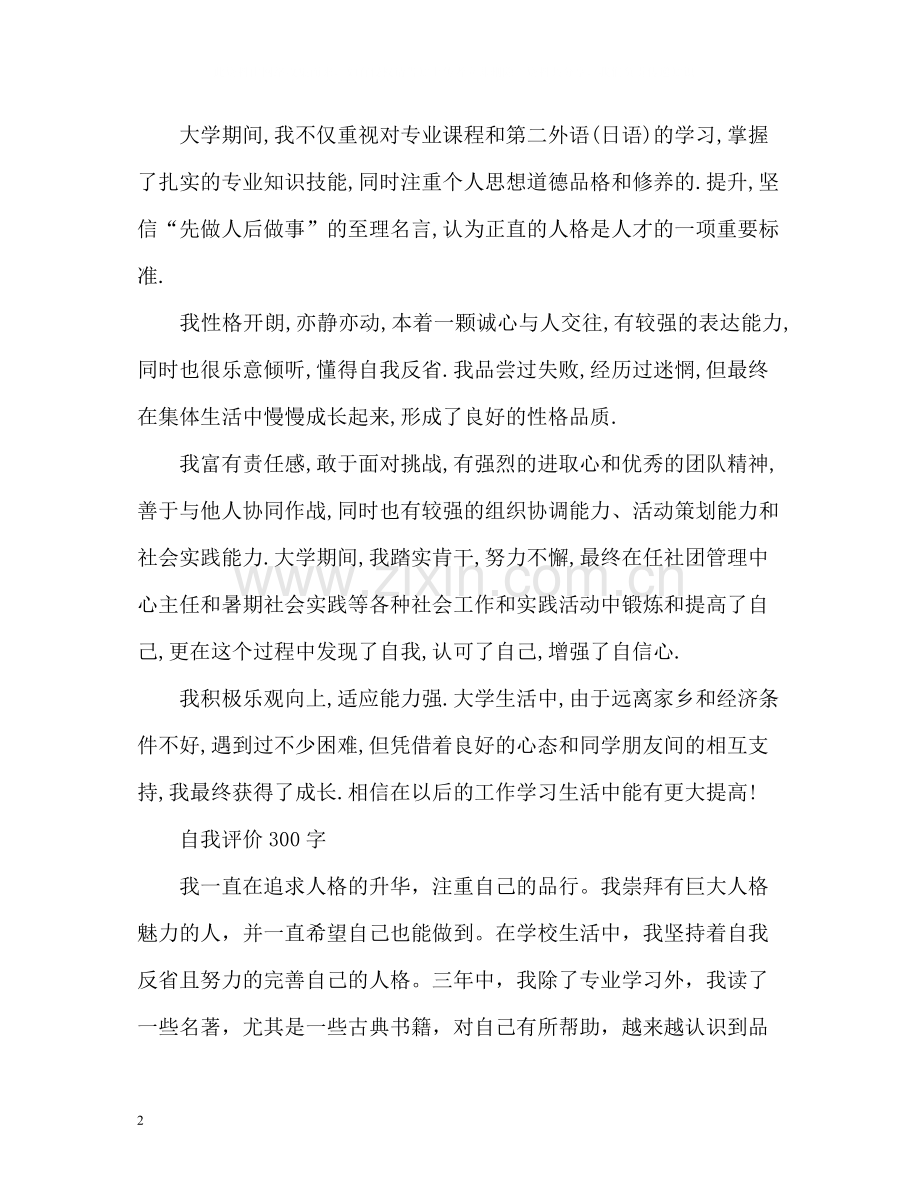 自我评价「」.docx_第2页