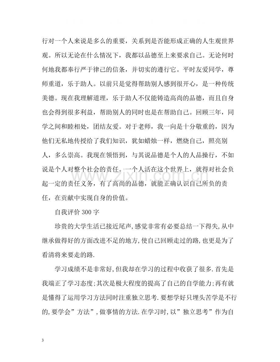 自我评价「」.docx_第3页