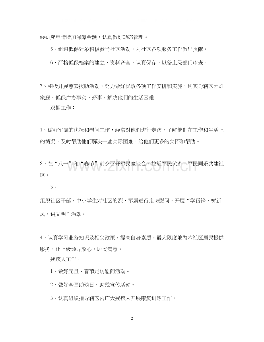 民政工作计划范文2.docx_第2页