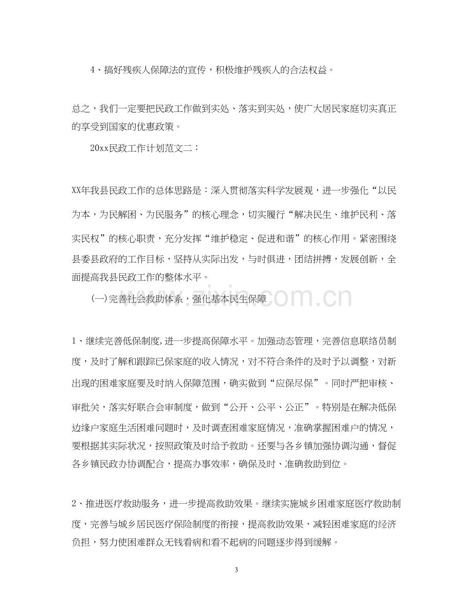 民政工作计划范文2.docx_第3页