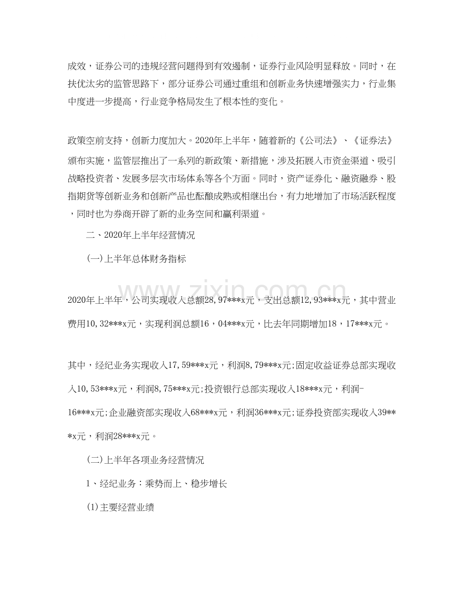 公司上半年工作总结及下半年计划.docx_第2页