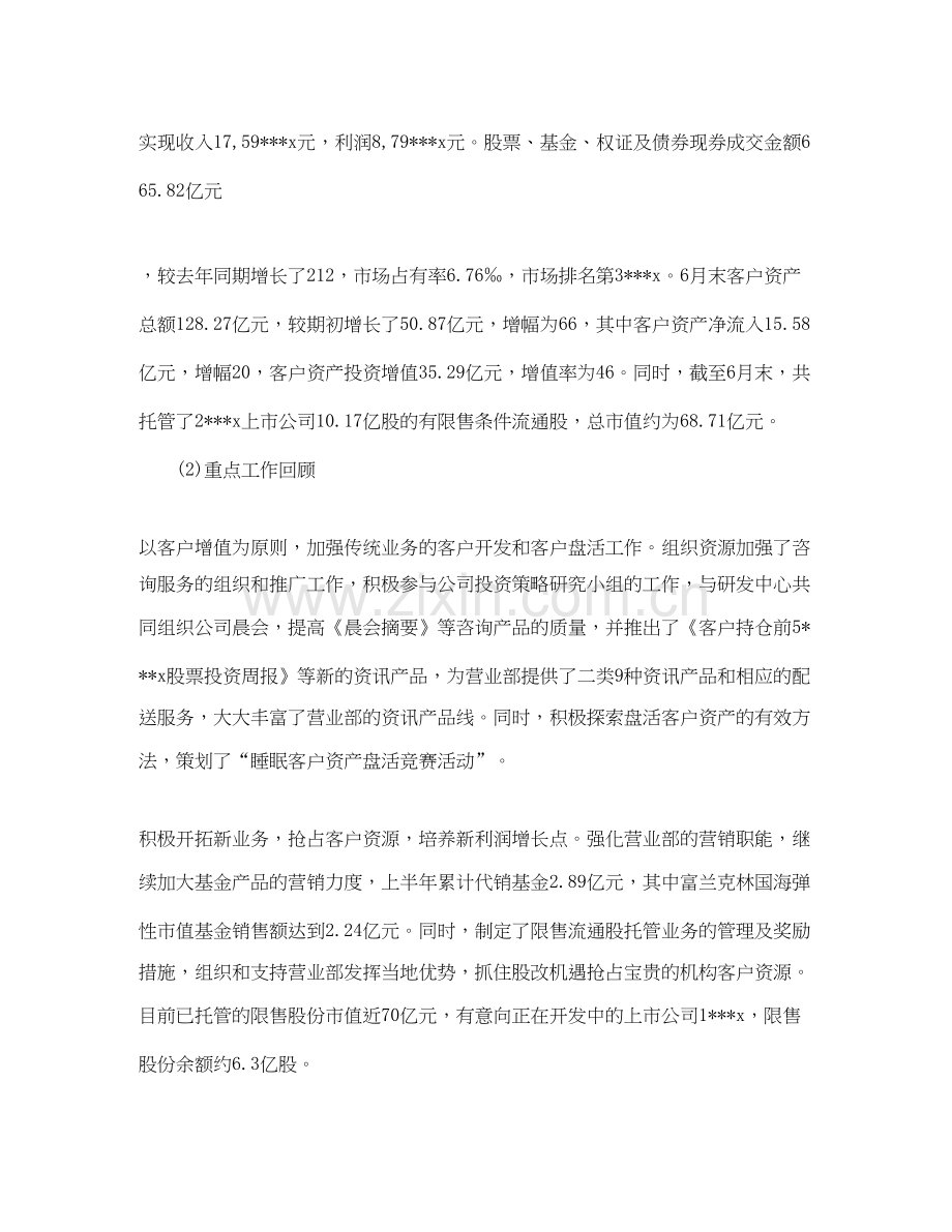 公司上半年工作总结及下半年计划.docx_第3页