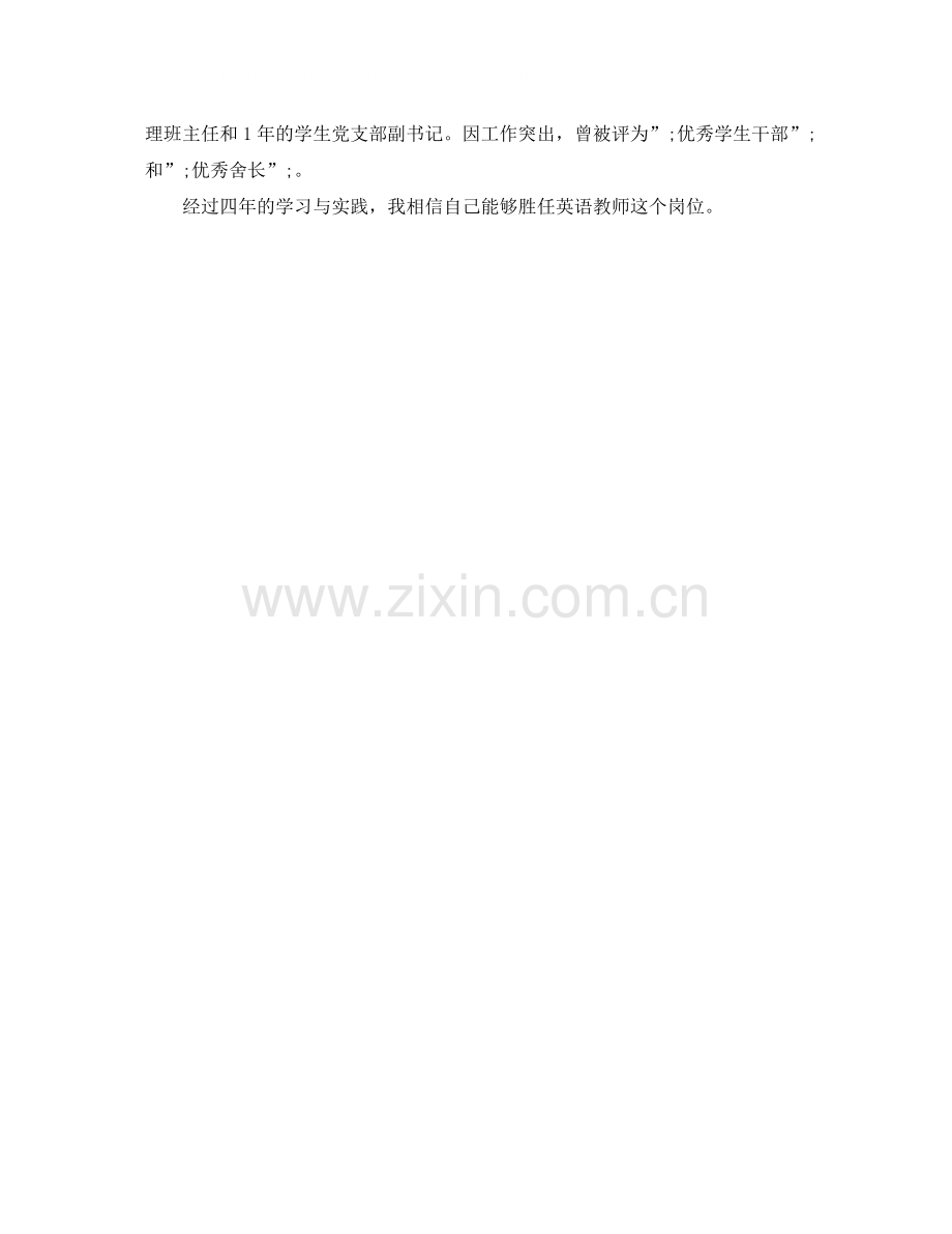 教师求职简历优秀自我评价.docx_第3页