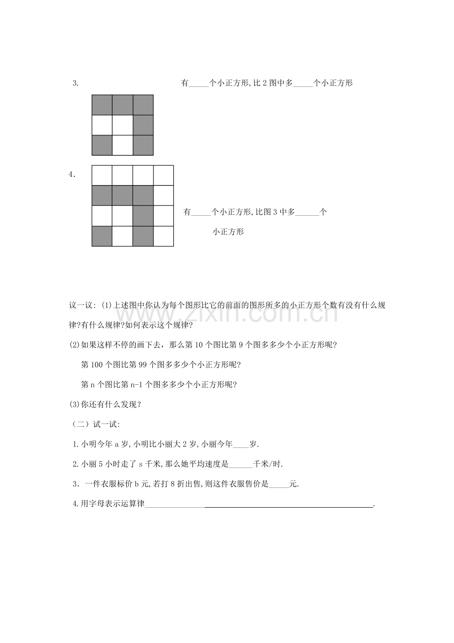 苏科版数学七年级上册3.1字母表示数教案.doc_第2页