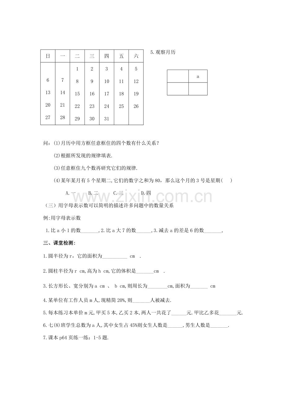 苏科版数学七年级上册3.1字母表示数教案.doc_第3页