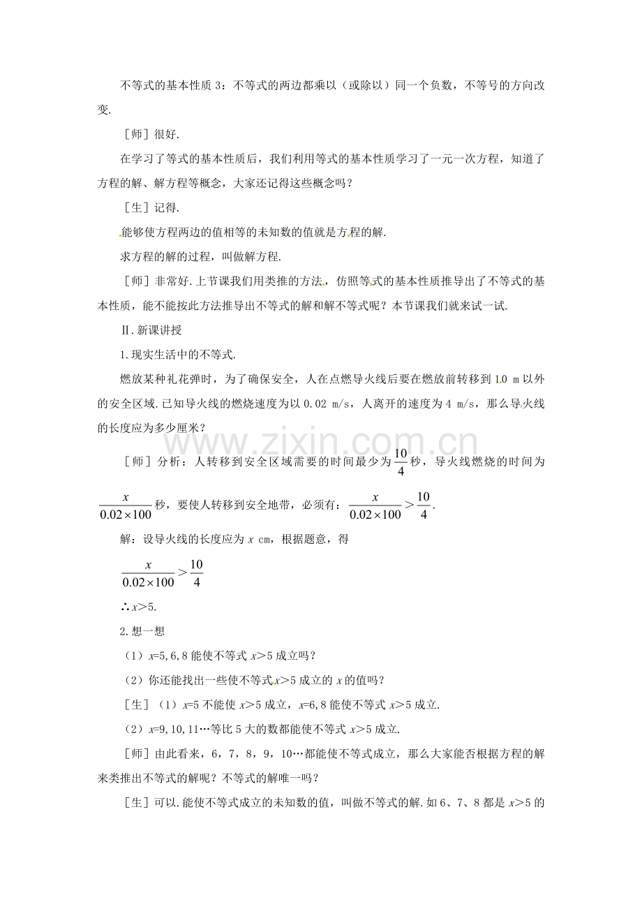 七年级数学下册 11.3不等式的解集教案2 鲁教版.doc_第2页