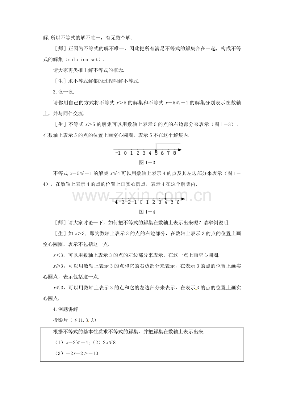 七年级数学下册 11.3不等式的解集教案2 鲁教版.doc_第3页