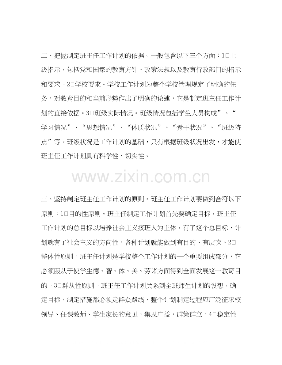 班主任工作计划的原则及基本结构.docx_第2页