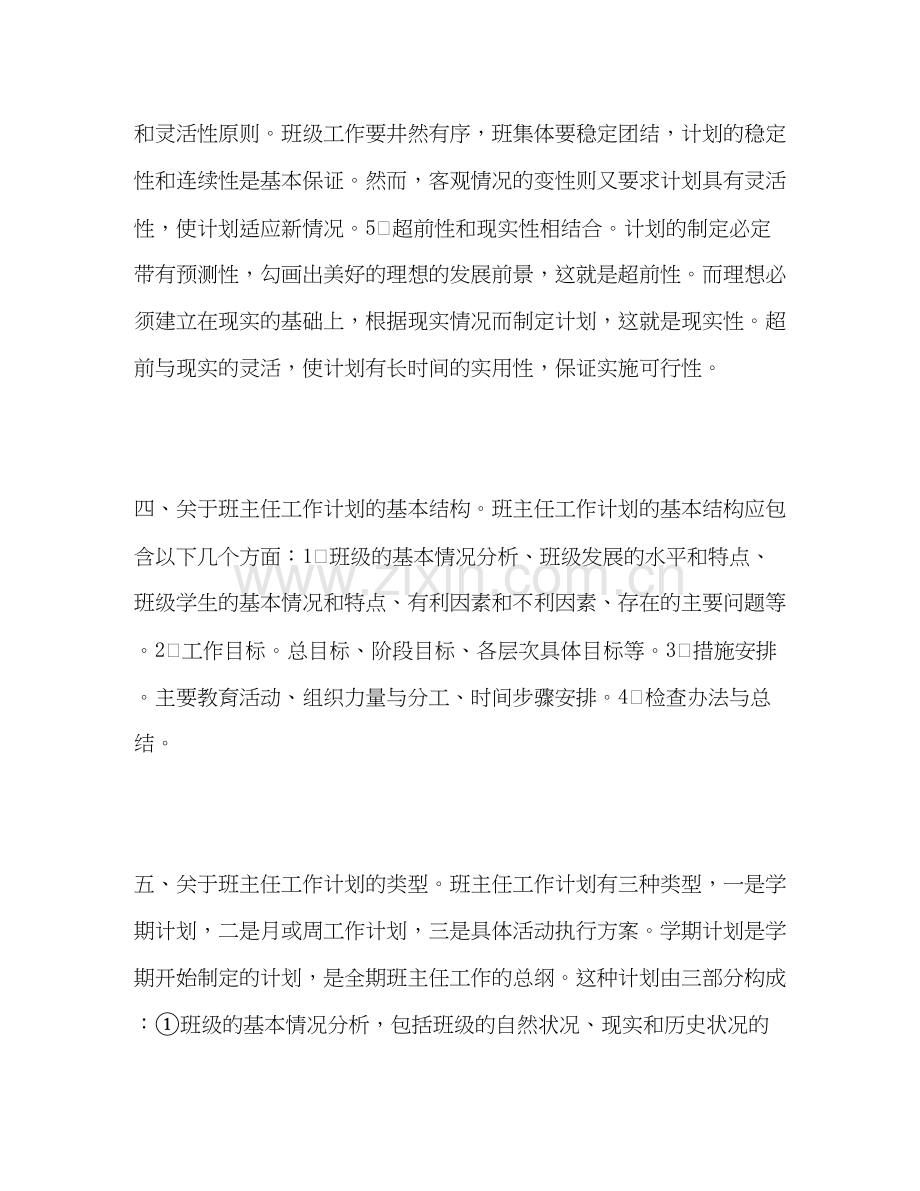 班主任工作计划的原则及基本结构.docx_第3页