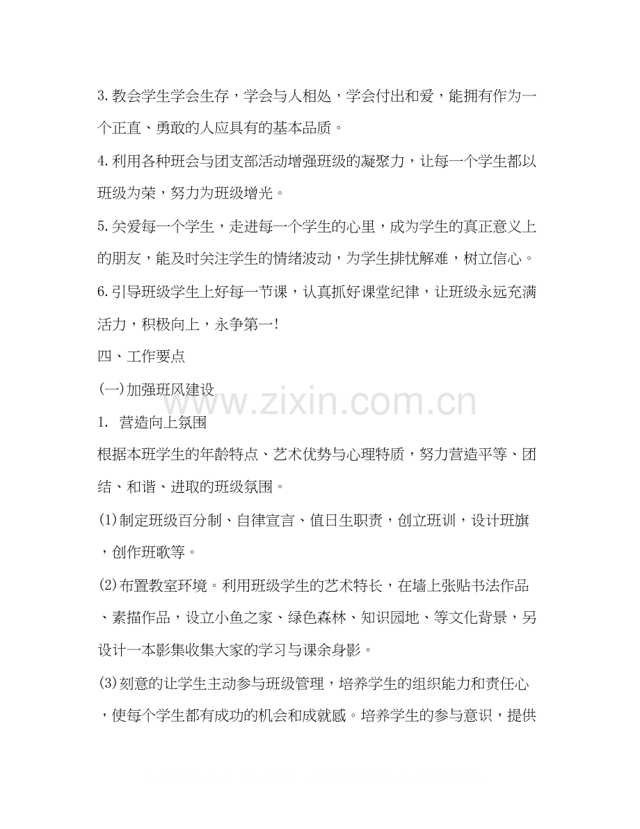 高一新班主任工作计划.docx_第2页