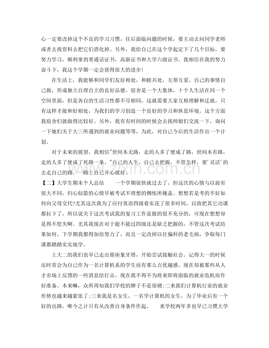 大学生期末个人总结3篇.docx_第2页