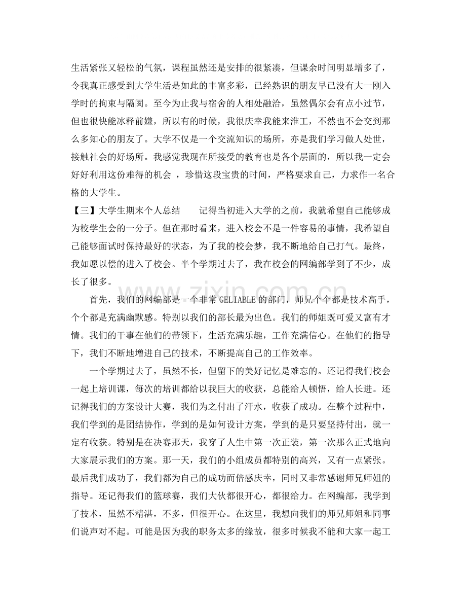 大学生期末个人总结3篇.docx_第3页