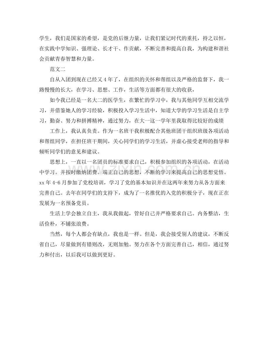 大学团员的自我评价范文.docx_第2页