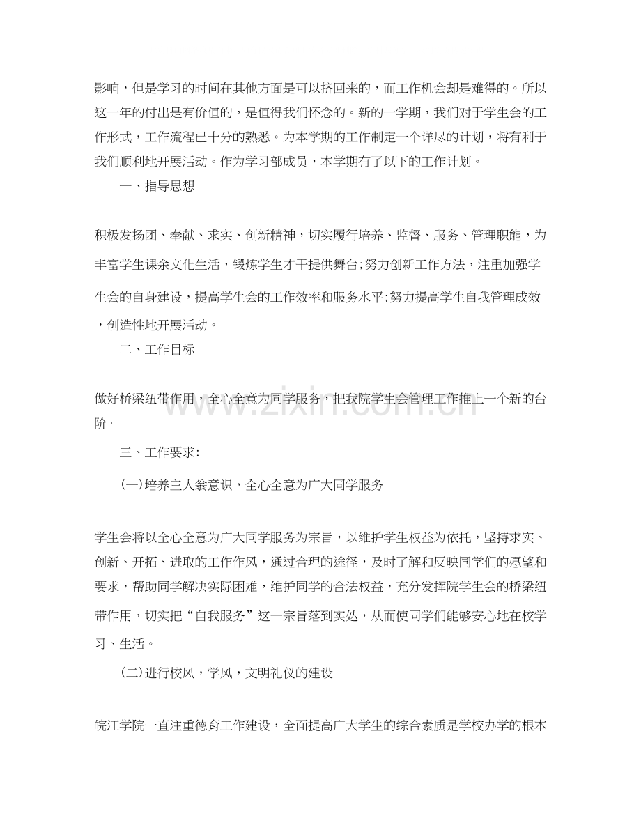 学习部部长工作计划格式2.docx_第2页