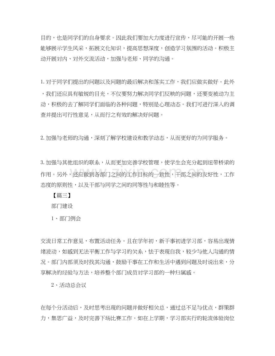 学习部部长工作计划格式2.docx_第3页