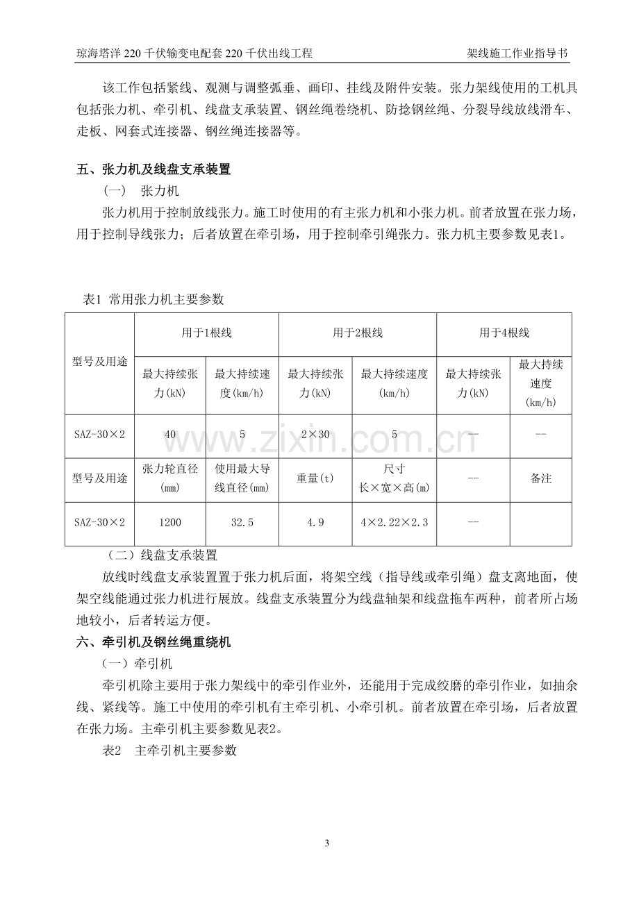 张力放线作业指导书.doc_第3页