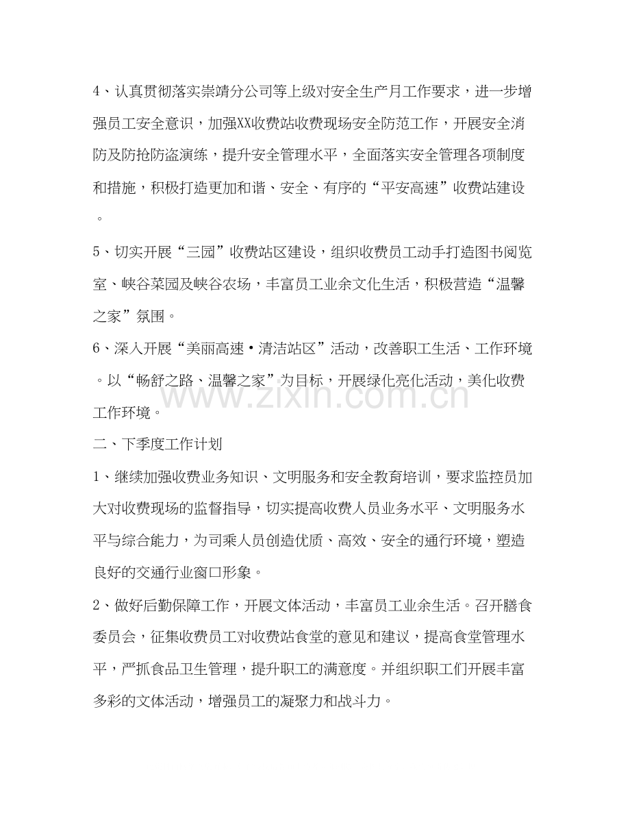 收费站季度工作总结及下季度工作计划.docx_第2页