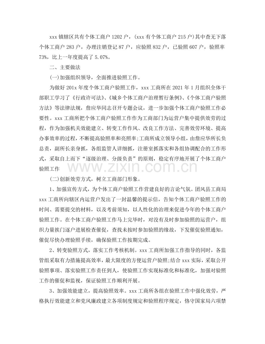 工商所个人工作参考总结（通用）.doc_第2页