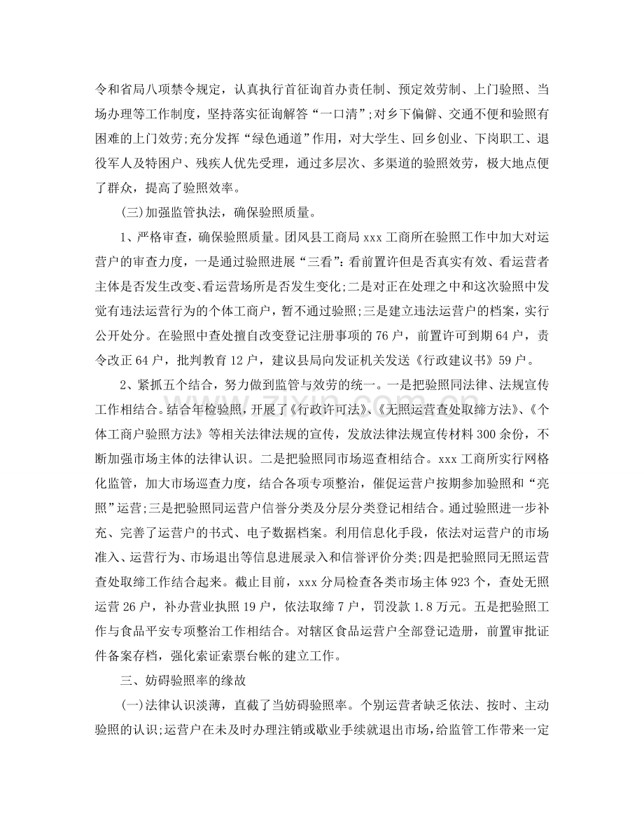 工商所个人工作参考总结（通用）.doc_第3页