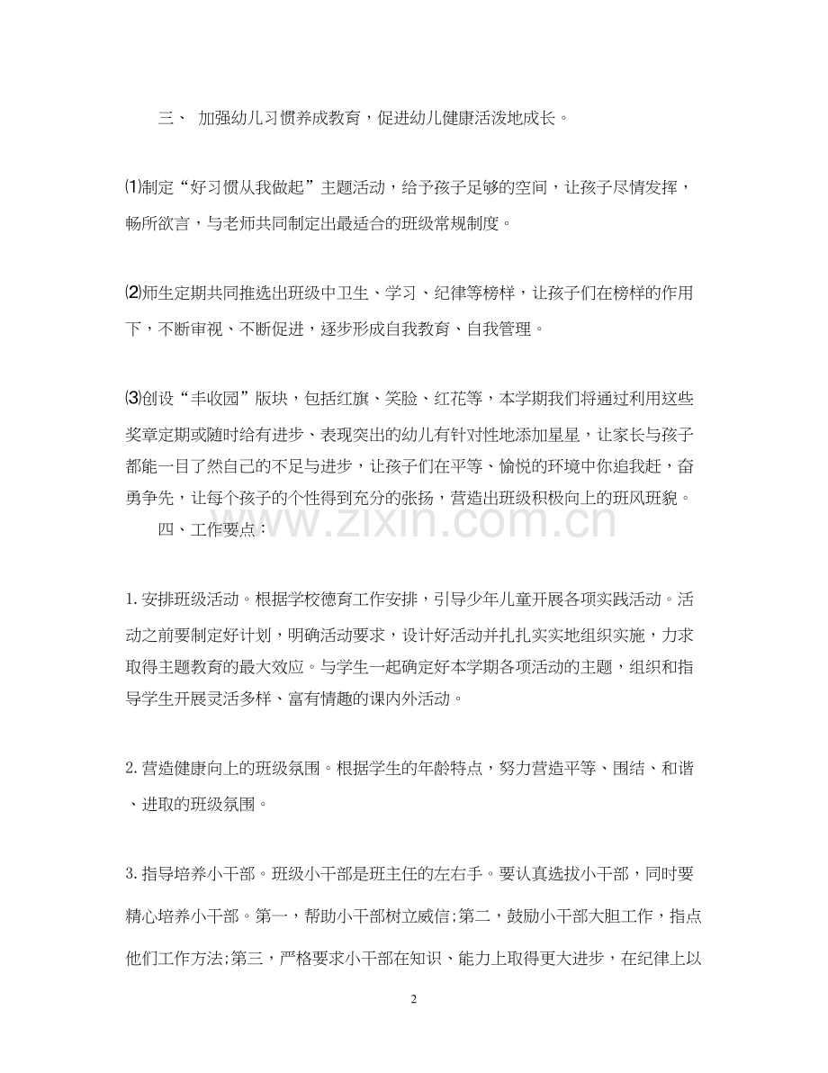 学前班下期班主任工作计划.docx_第2页