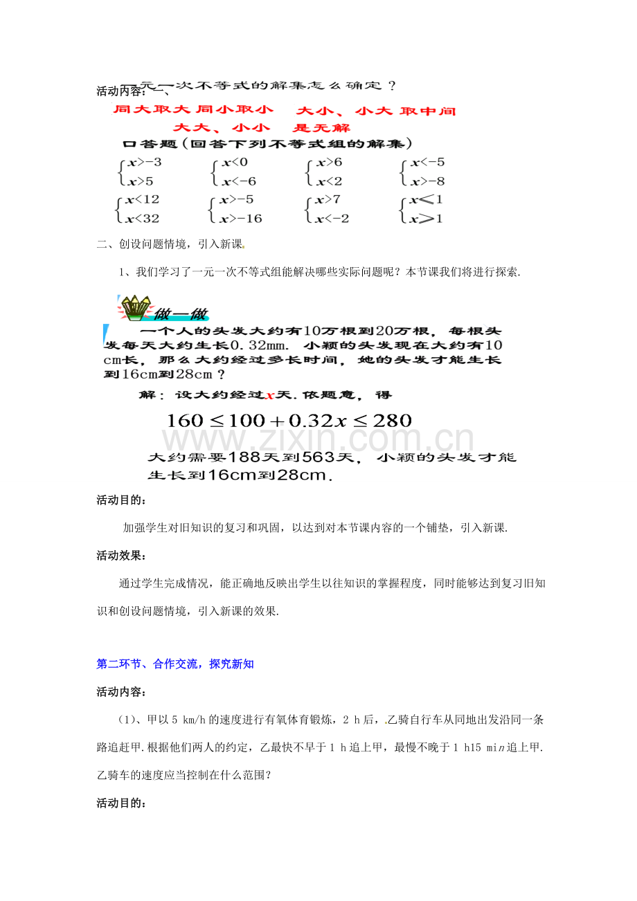 辽宁省辽阳市第九中学八年级数学下册 第一章 一元一次不等式和一元一次不等式组（三）教案 北师大版.doc_第2页