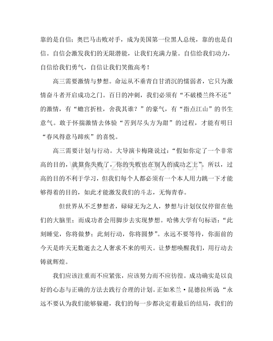 教导处范文高考动员高三学生代表发言稿.doc_第2页