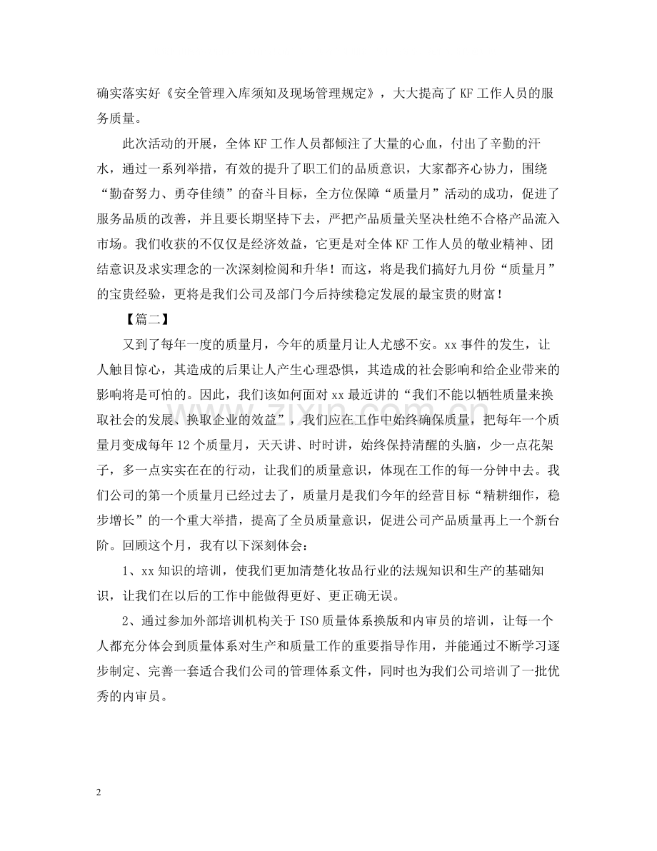 关于质量月的活动总结范文.docx_第2页