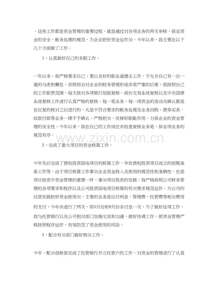 会计财务工作总结与计划.docx_第2页