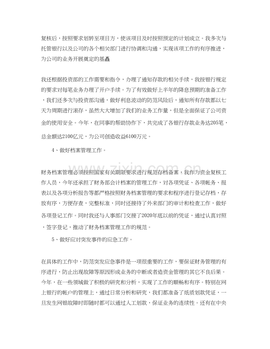 会计财务工作总结与计划.docx_第3页