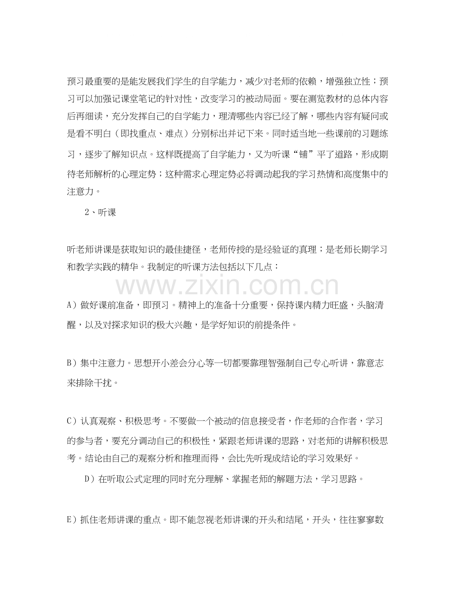 高中三年学习计划规划范文.docx_第2页