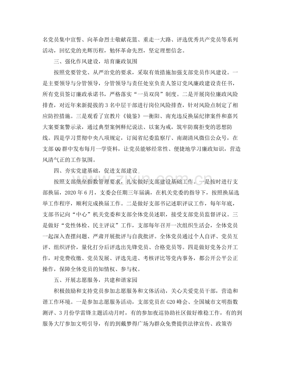 党支部个人年终工作总结三篇.docx_第2页