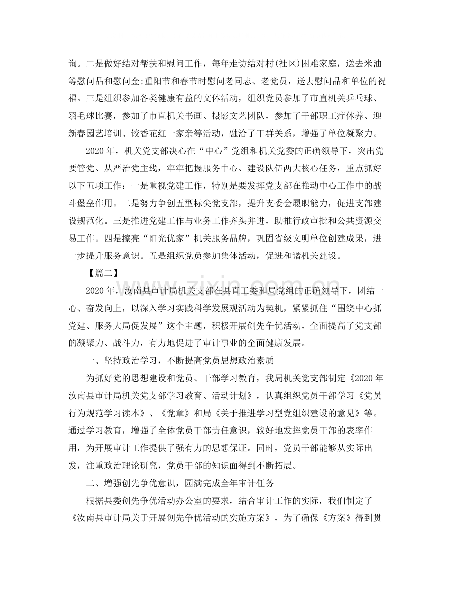 党支部个人年终工作总结三篇.docx_第3页