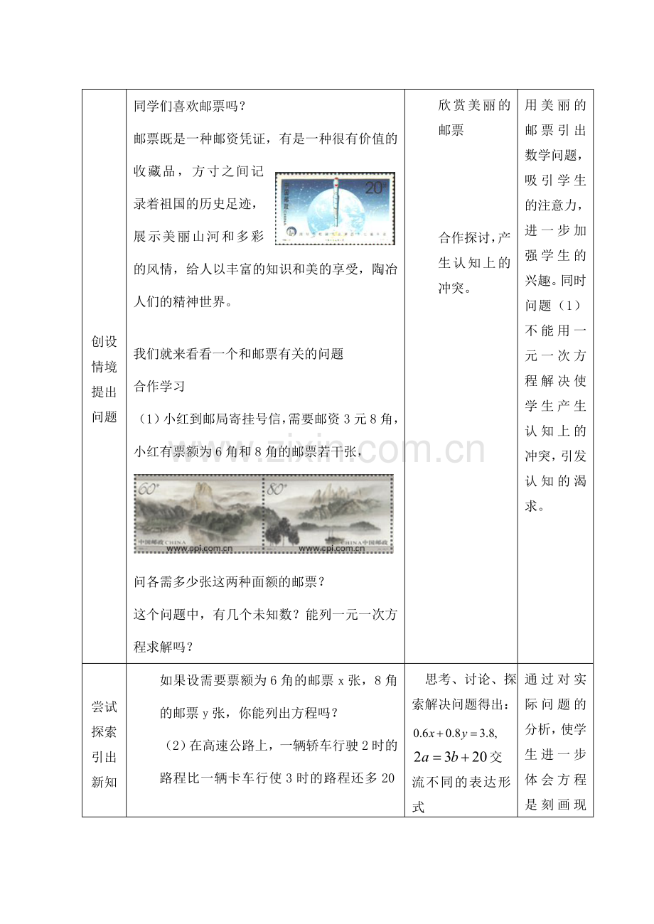 七年级数学下册 4.1 二元一次方程教案 浙教版-浙教版初中七年级下册数学教案.doc_第2页