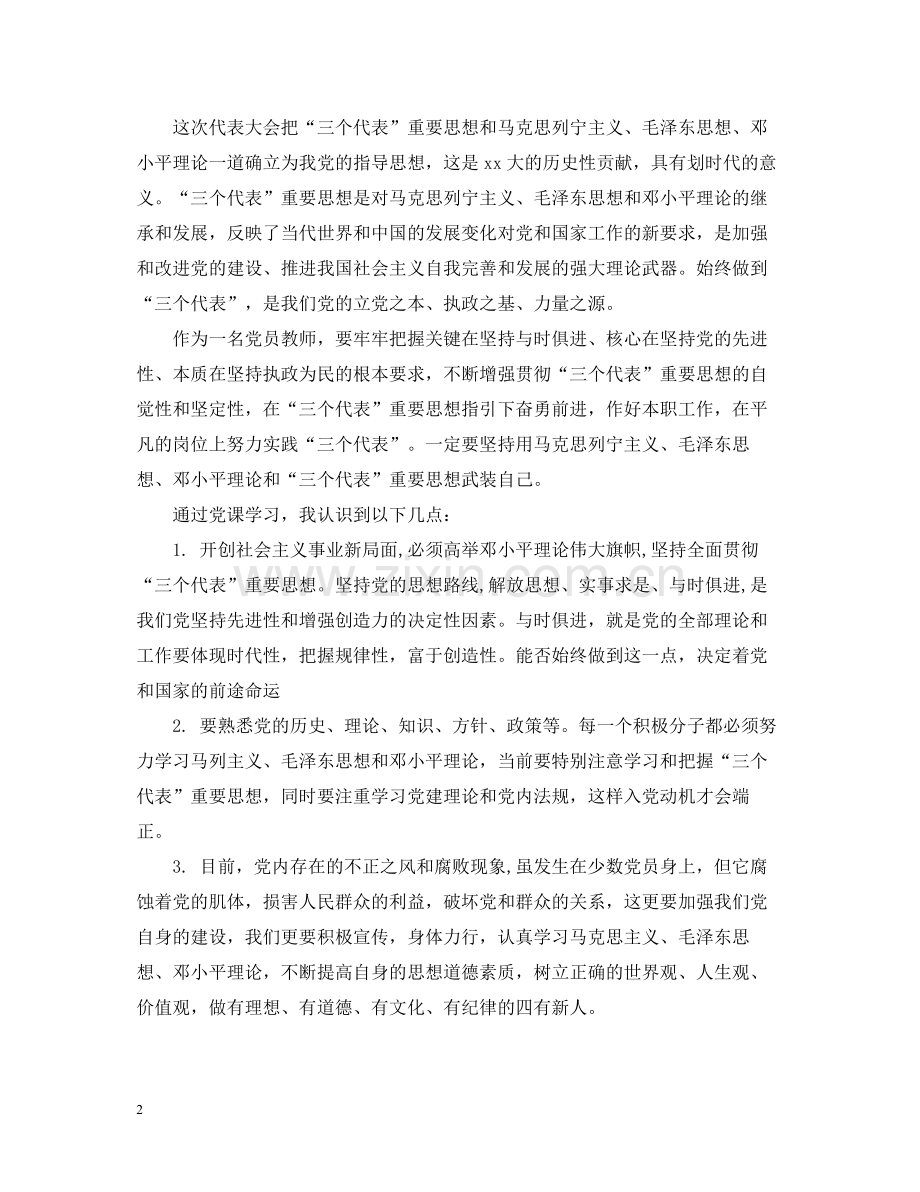 党课个人心得总结.docx_第2页